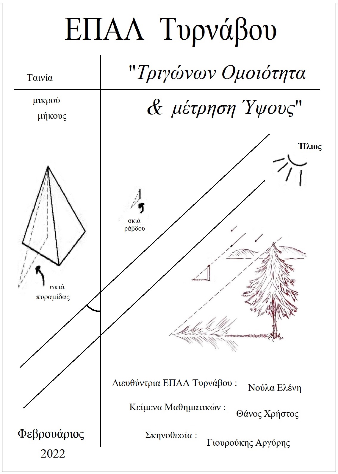 omoi trigona afisa